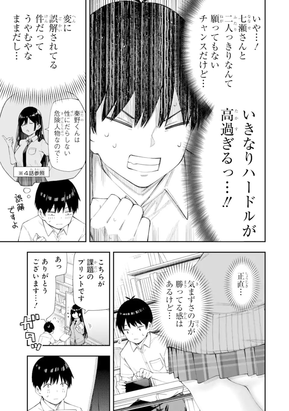 Renai no Jugyou - Chapter 6.1 - Page 5